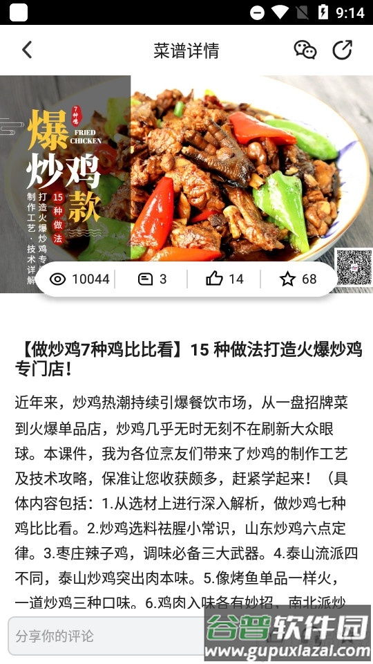 东方美食软件2025安卓版截图1