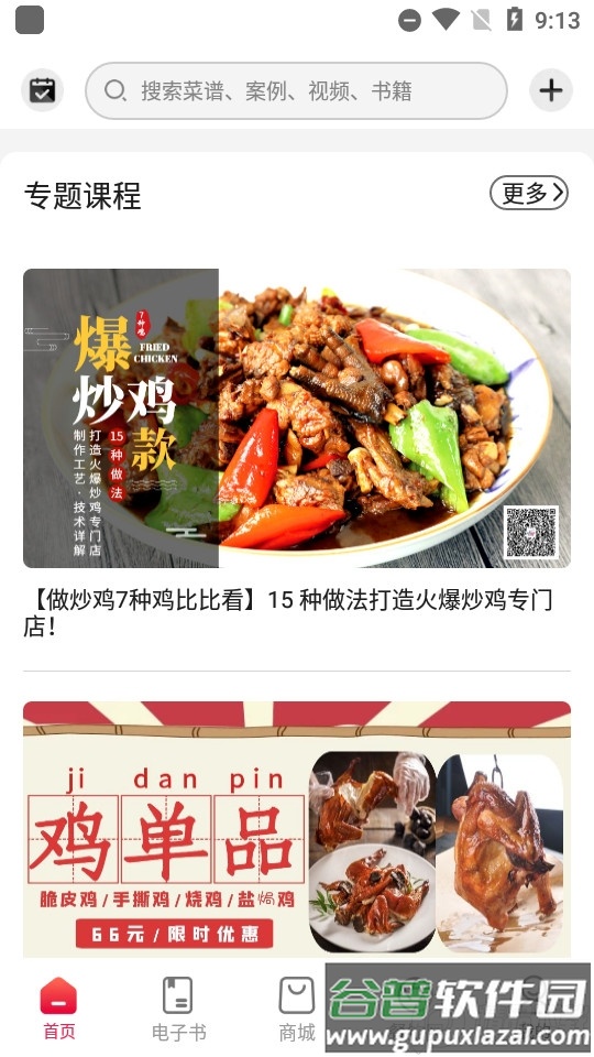 东方美食软件2025安卓版截图2