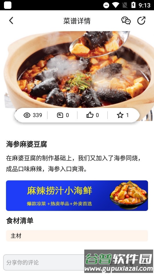 东方美食软件2025安卓版截图3