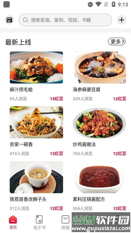 东方美食软件2025安卓版截图4