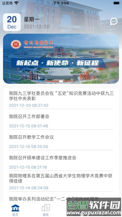 智慧忻师app下载官方截图2