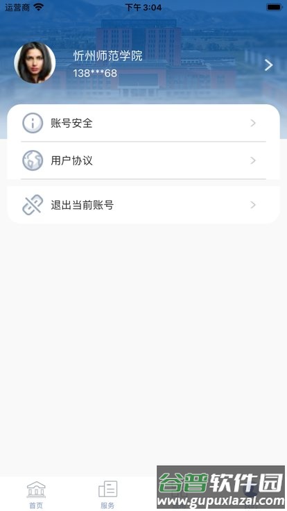 智慧忻师app下载官方截图4