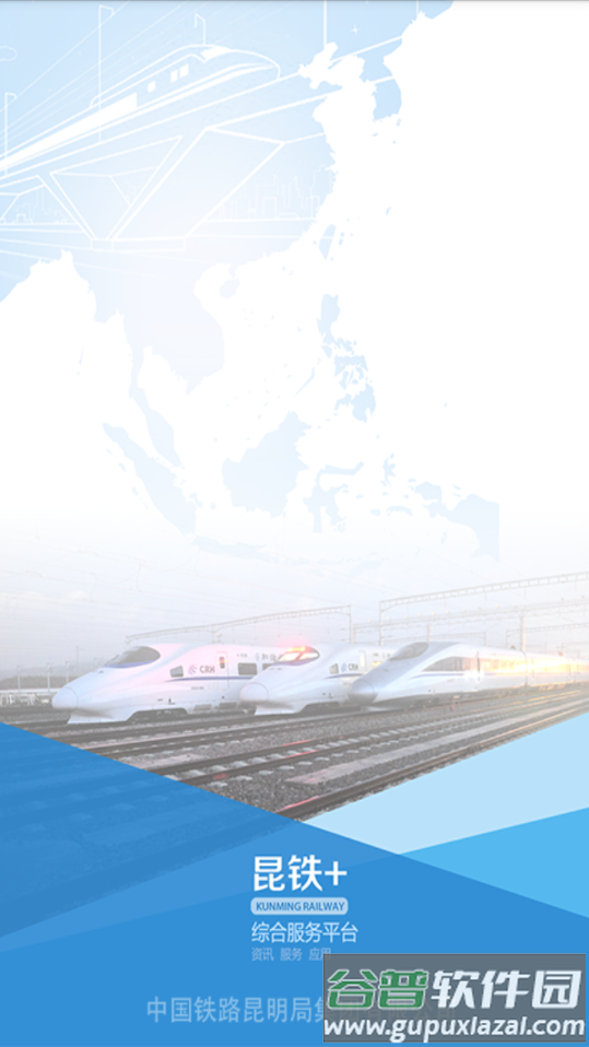 昆铁+app下载
