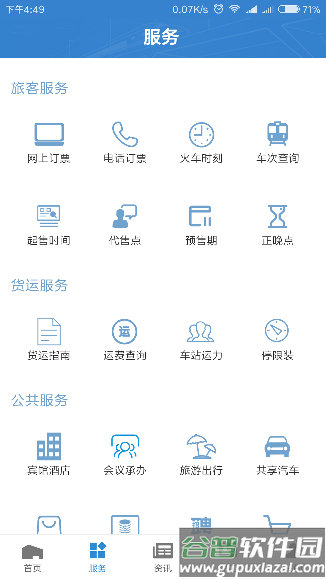 昆铁+app下载截图3