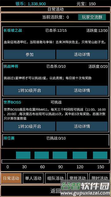 重返三国游戏官方版截图3