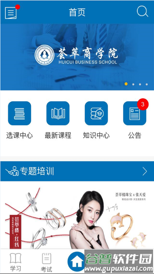 荟萃商学院app下载截图1