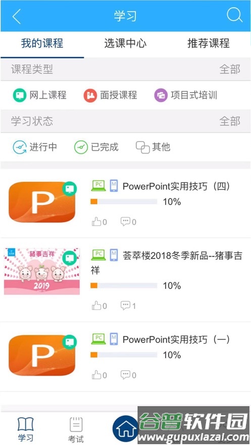 荟萃商学院app下载截图2