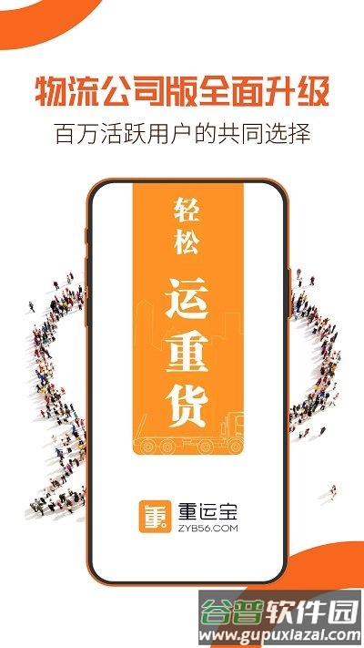 重运宝物流版app截图1