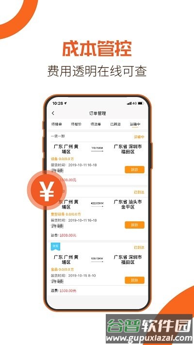 重运宝物流版app截图2
