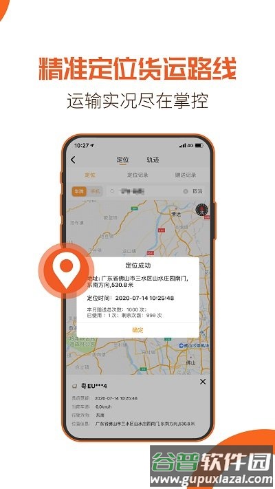重运宝物流版app截图3