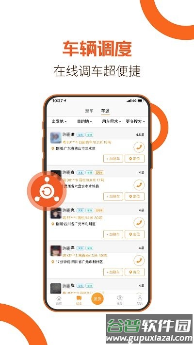 重运宝物流版app截图4