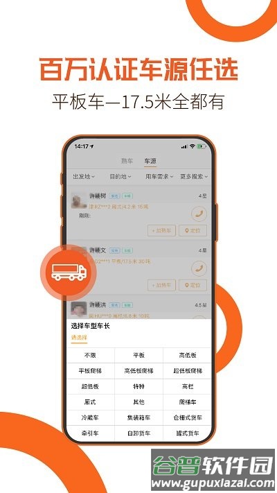 重运宝物流版app截图5