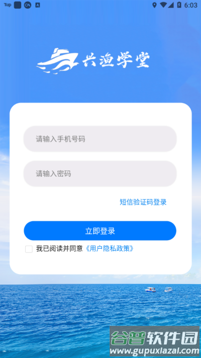兴渔学堂渔业安全培训平下载截图2