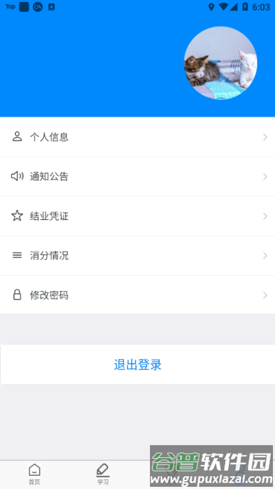 兴渔学堂渔业安全培训平下载截图4