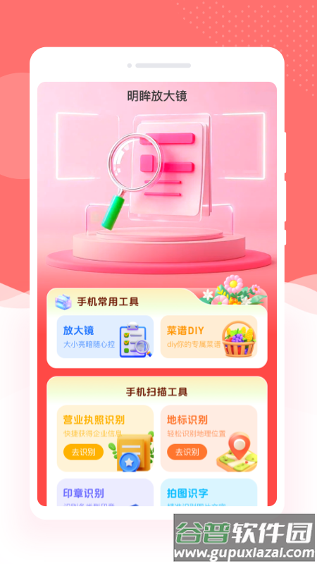 明眸放大镜官方版截图3