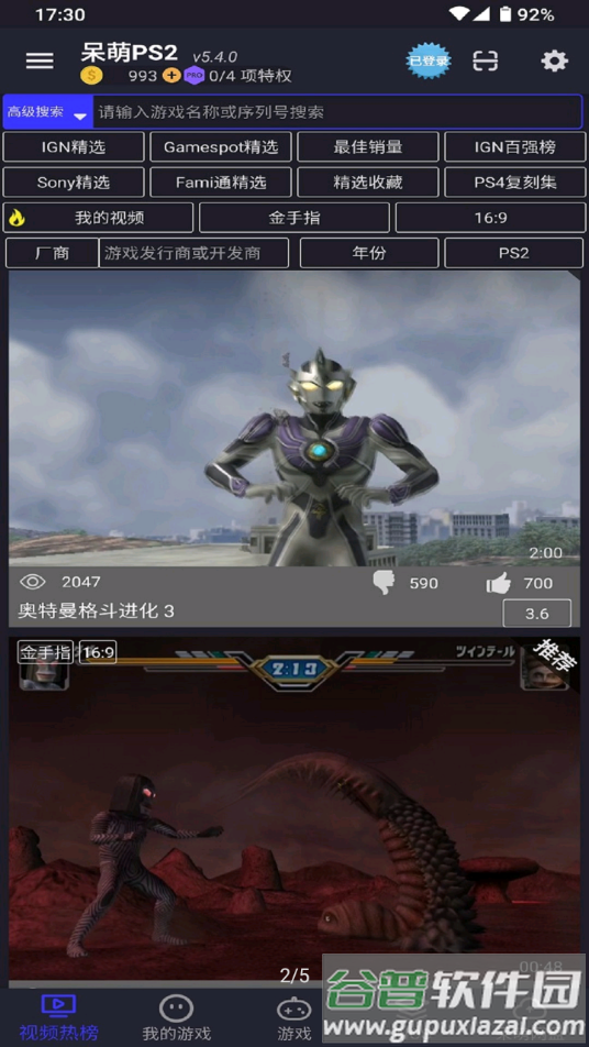 呆萌PS2模拟器app截图1