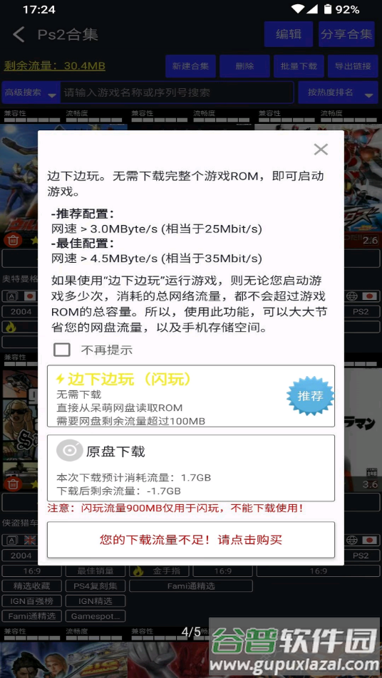 呆萌PS2模拟器app截图2