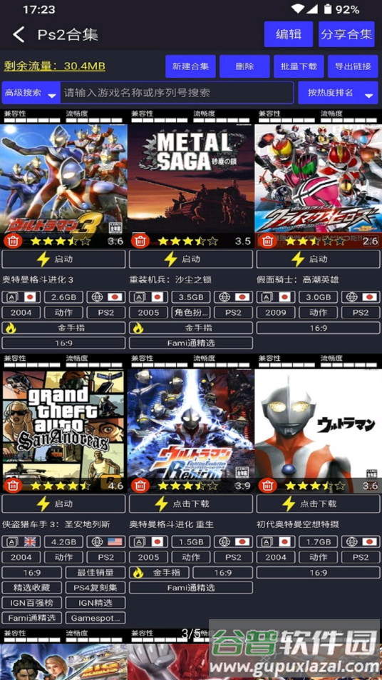 呆萌PS2模拟器app截图4