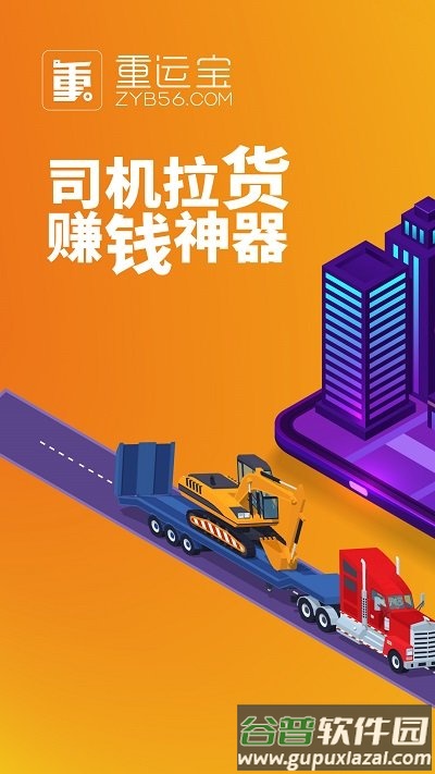 重运宝司机版官方版截图1