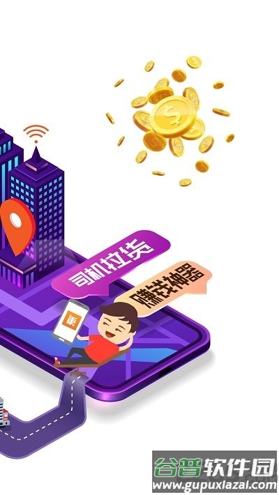 重运宝司机版官方版截图2