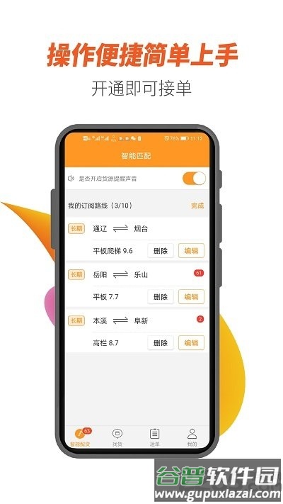 重运宝司机版官方版截图3