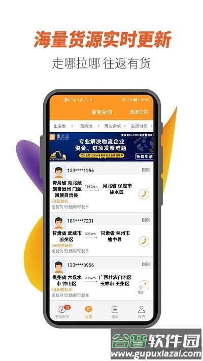 重运宝司机版官方版截图4
