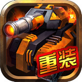 重装终截者安卓游戏下载-重装终截者手机版v1.0.8