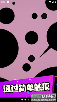 简单有趣游戏截图3