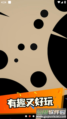 简单有趣游戏截图4