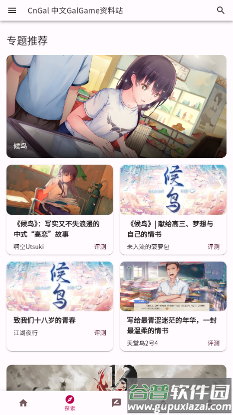 CnGal资料站 CnGal资料站