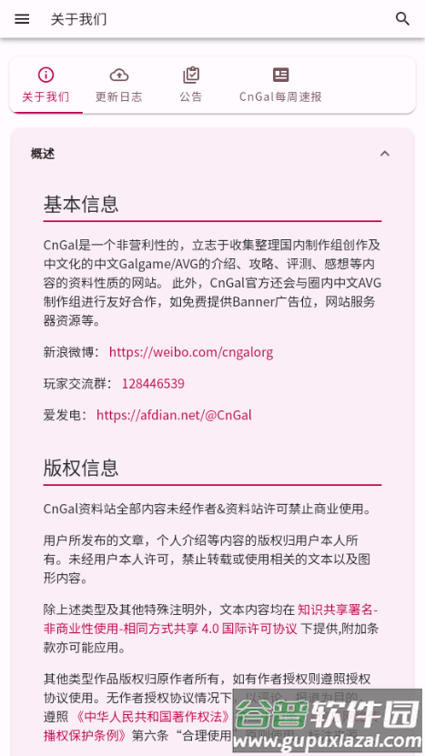 CnGal资料站 CnGal资料站