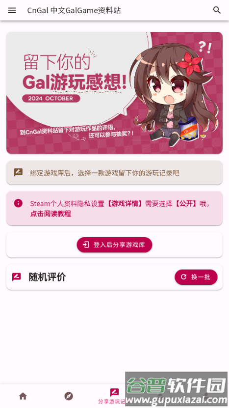 CnGal资料站 CnGal资料站