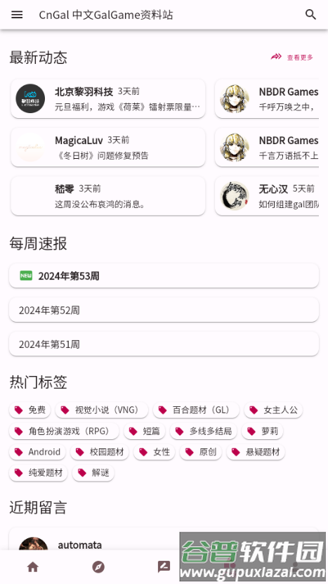 CnGal资料站截图4