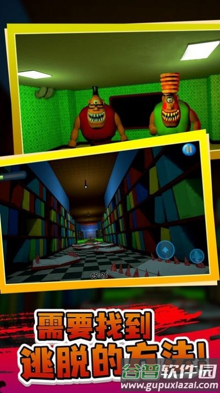 逃离臭臭先生游戏截图2