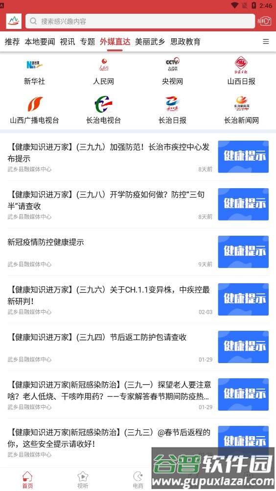 智慧武乡app下载安装截图2