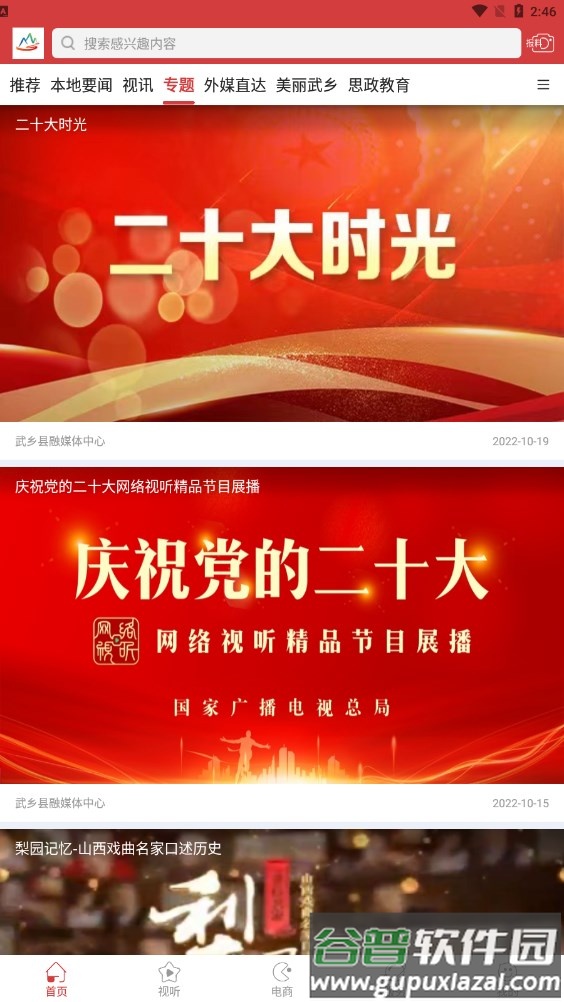 智慧武乡app下载安装截图3