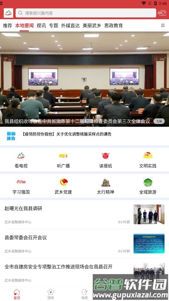 智慧武乡app下载安装截图4