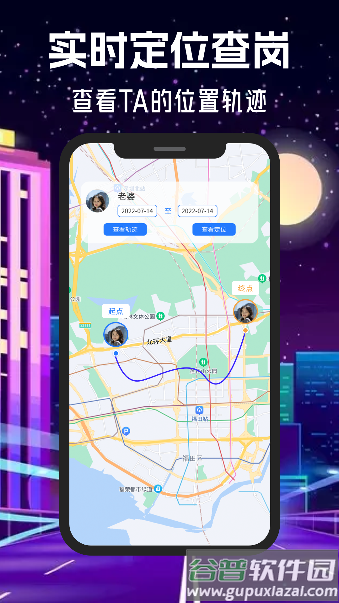 情侣守护app下载截图1