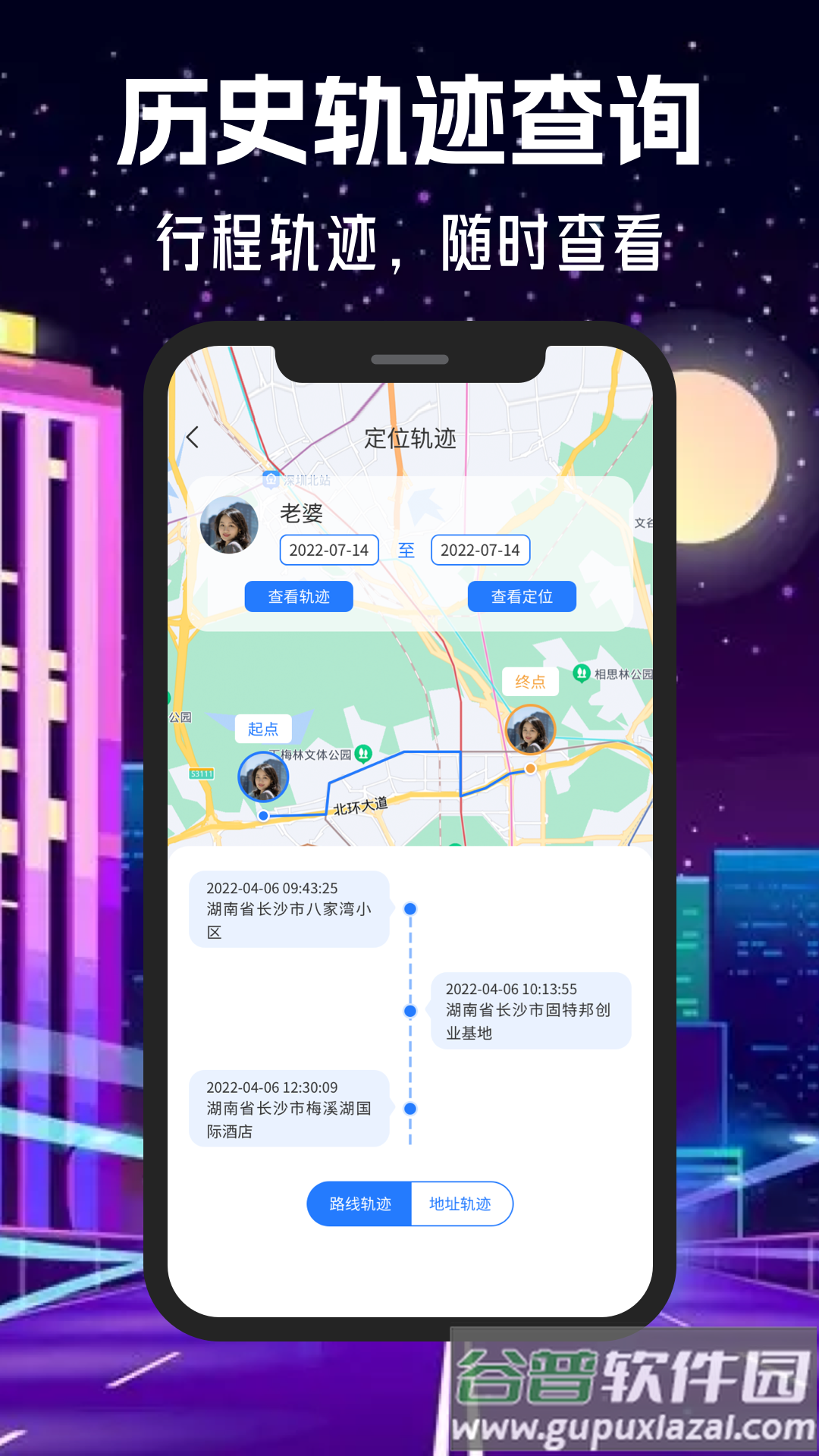情侣守护app下载截图2
