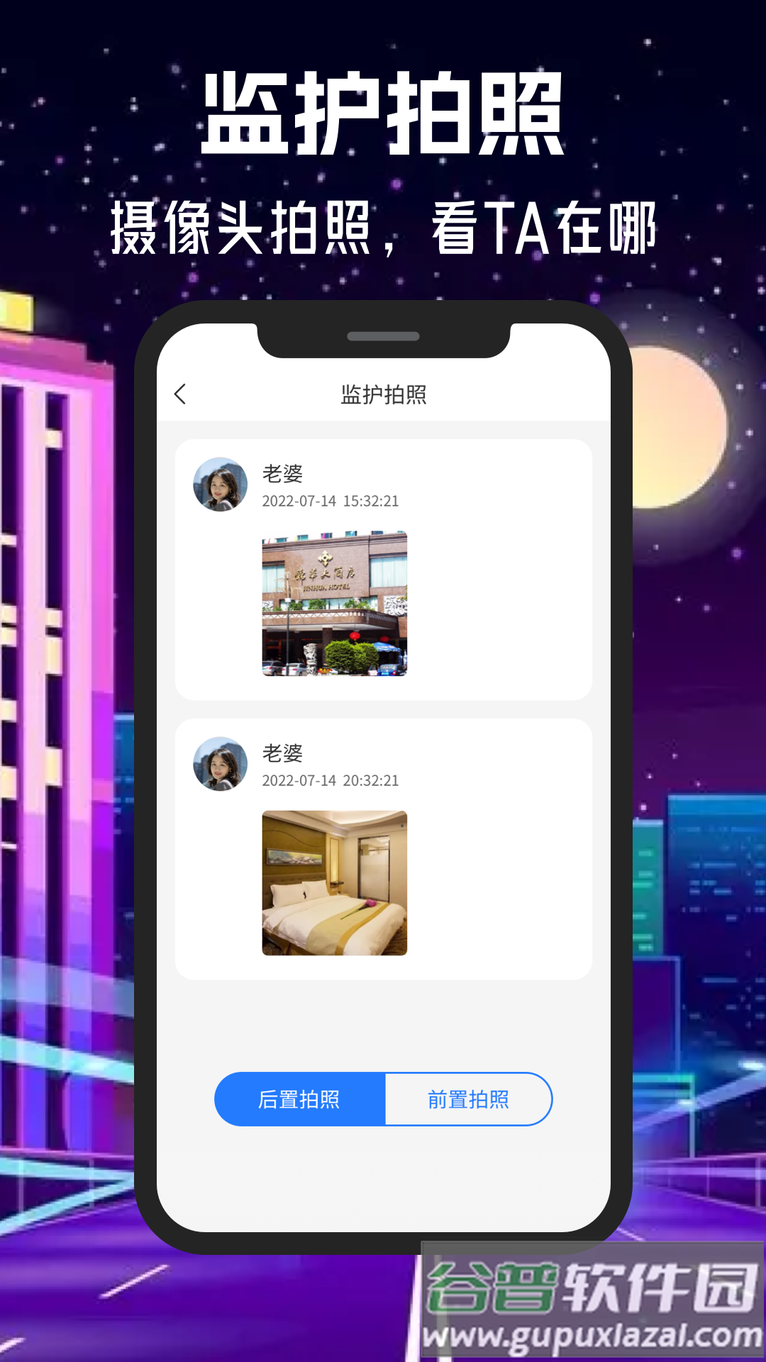 情侣守护app下载截图3