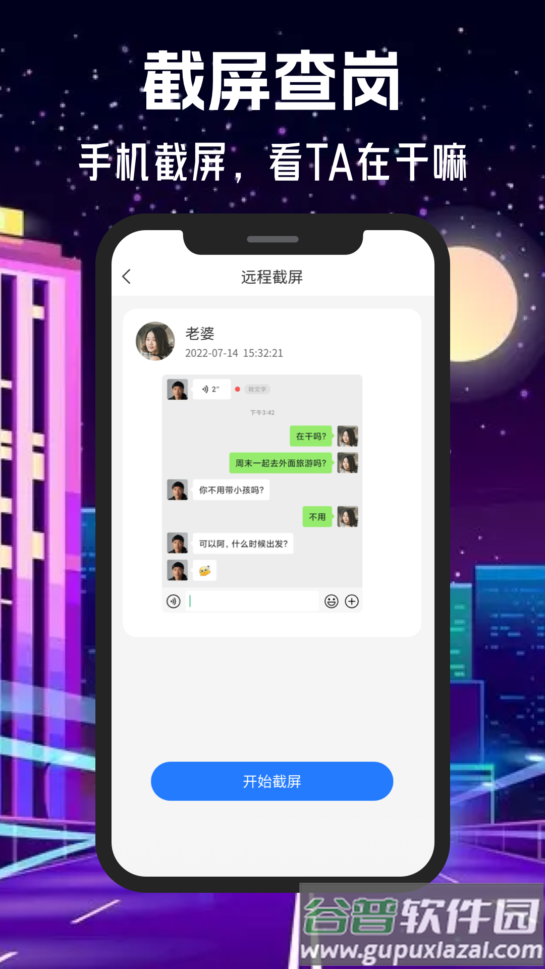 情侣守护app下载截图4