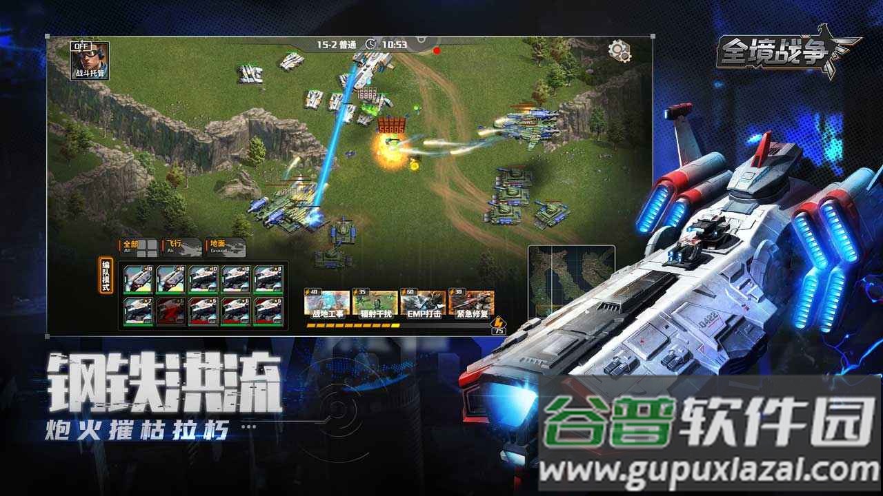全境战争模拟器截图3