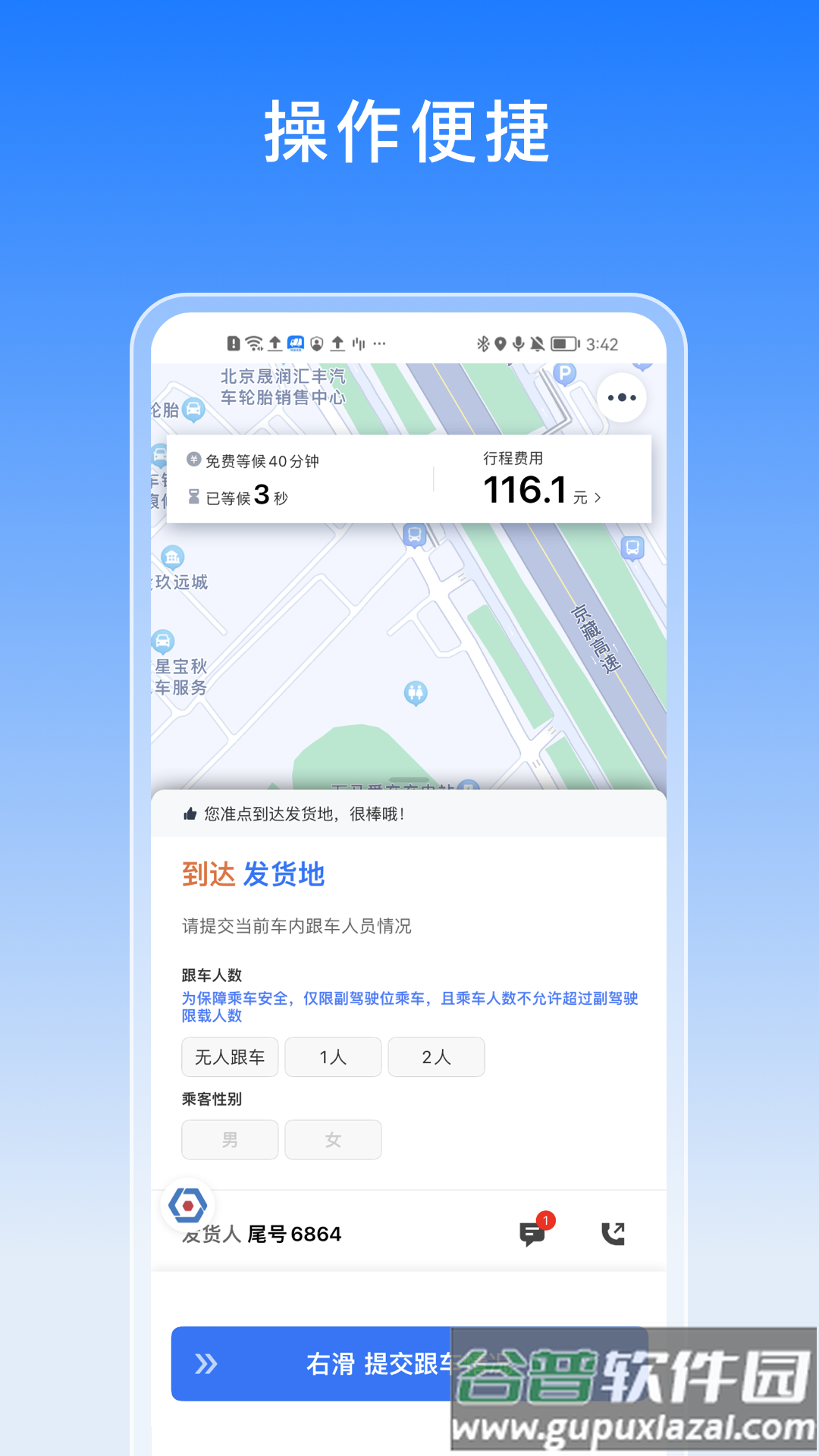 途八方货运app