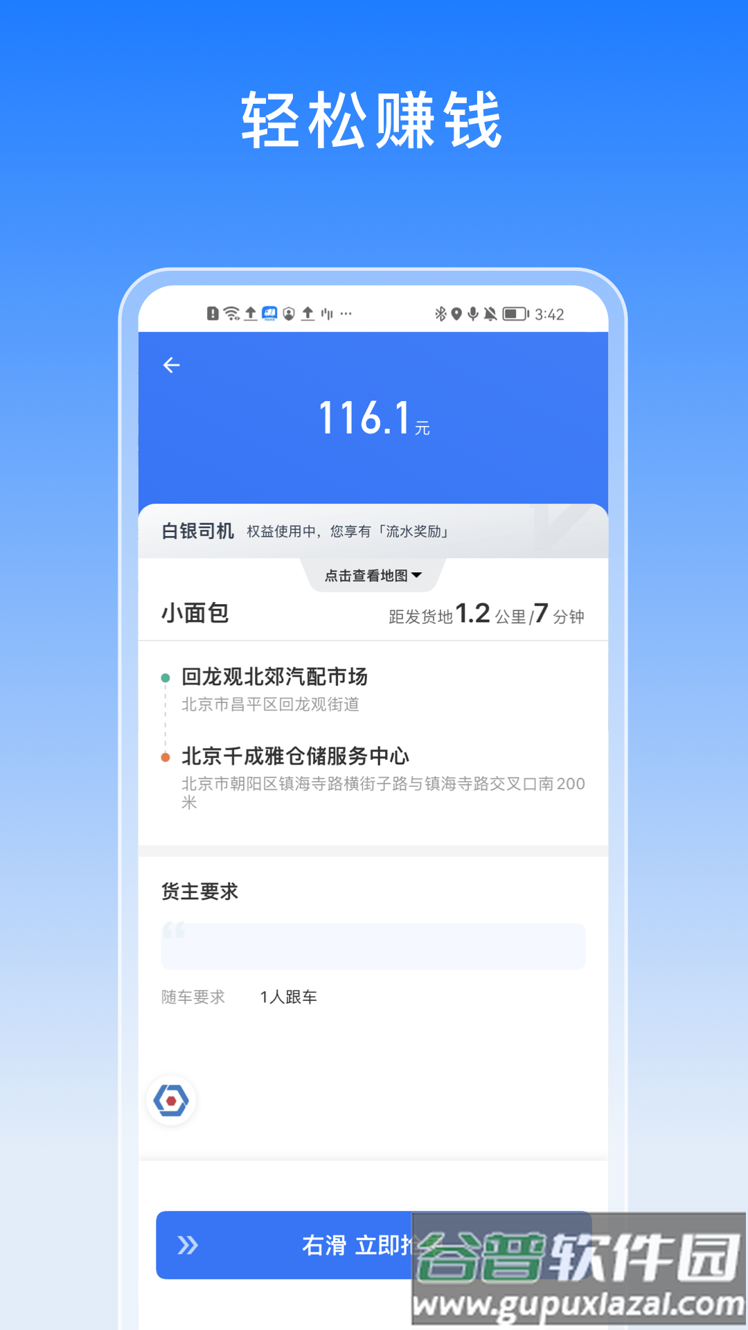 途八方货运app截图3