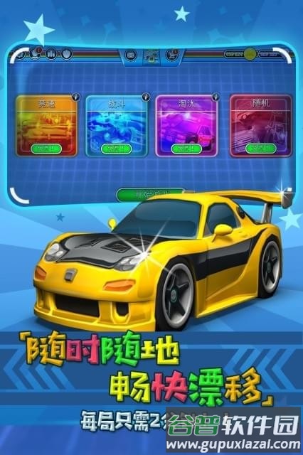迷你飙车党截图4