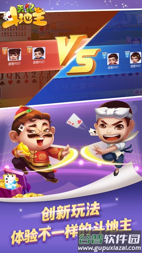 天亿斗地主免费版