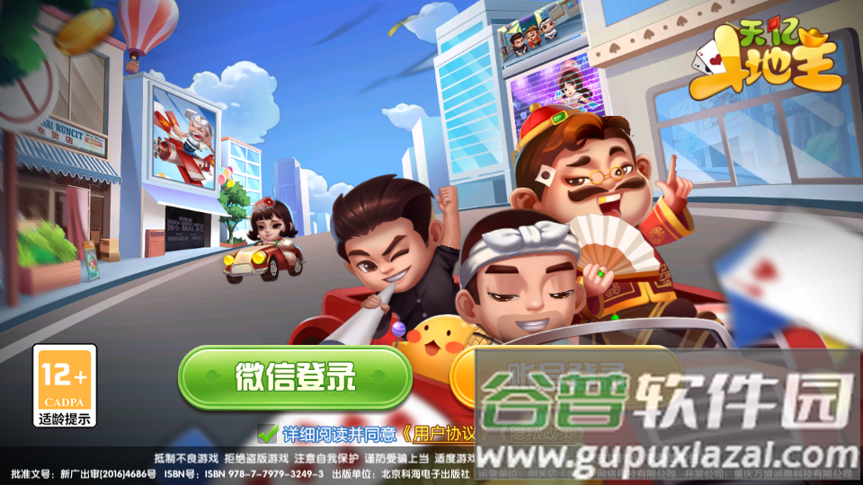 天亿斗地主免费版截图1