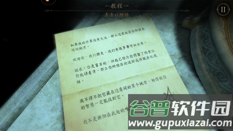 未上锁的房间2免付费截图1