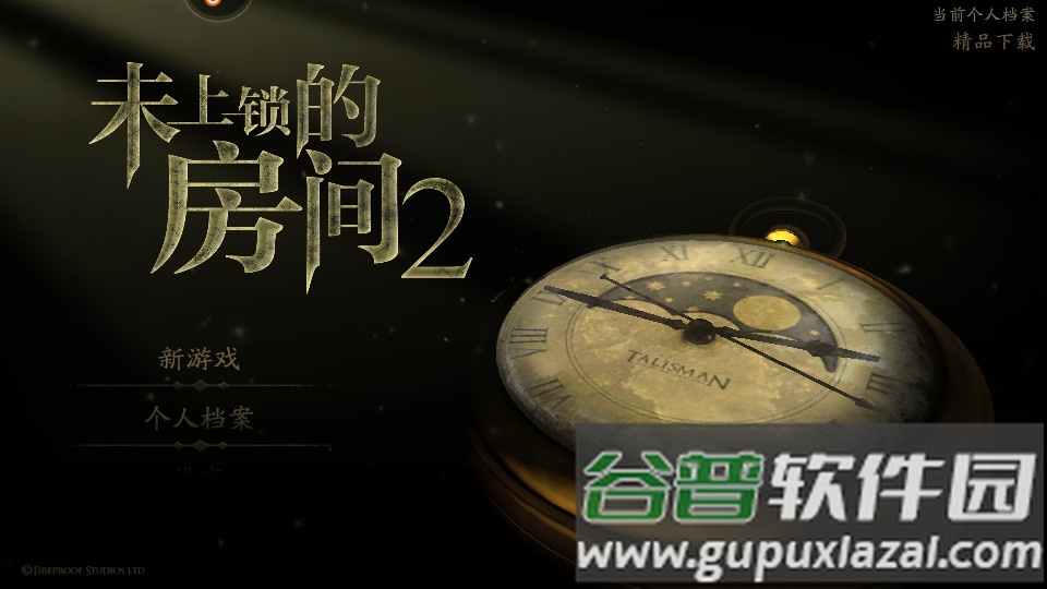 未上锁的房间2免付费截图3