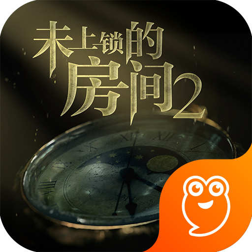 未上锁的房间2免付费v1.0.0 完整版
